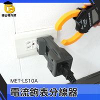 零火線轉換器 二插孔 分離火線 零線檢測 居家裝潢 水電裝修 非破壞式檢測 電流分線器分流器