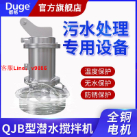 【最低價】【公司貨】都格QJB潛水攪拌機潛水低速推流器不銹鋼工業污水廢水處理設備