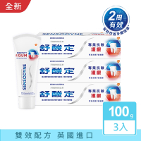 NEW 舒酸定 專業抗敏護齦牙膏 100g x3入