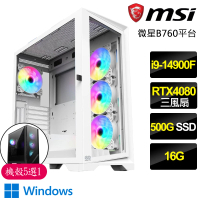 【微星平台】i9二四核Geforce RTX4080 WiN11{眼高手低}電競電腦(i9-14900F/B760/16G/500GB)