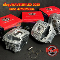 COD เสื้อสูบWAVE125i LED 2023และWAVE110i 2021-2023 K1M ขนาดลูก50/ 53มม. สลัก12 มม.