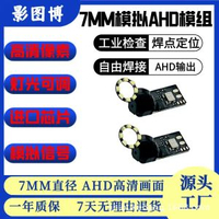 內地直送 - 超短7MM高畫質100萬AHD模擬頭模組汽修清洗檢查管道檢測內窺鏡