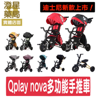 【免運】 德國 QPlay Nova Rubber 兒童多功能手推車 ⭐ 三輪車 滑步車
