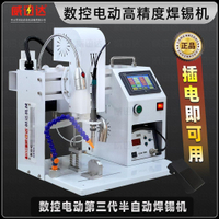 【台灣公司 超低價】半自動電動啟動焊錫機開關端子電焊機自動焊接機定制