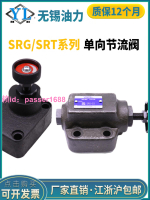 [可開發票]液壓管式 板式 單向節流閥SRG/SRCG/SRT/SRCT-03 06 10-50 流量閥