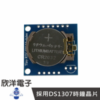 ※ 欣洋電子 ※ DS1307時鐘模組Tiny-RTC I2C/24C32儲存器(1135)#實驗室、學生模組、電子材料、電子工程、適用Arduino#