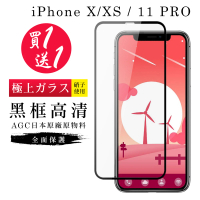 IPhone X 保護貼 XS 11 PRO 保護貼 買一送一日本AGC黑框玻璃鋼化膜(買一送一 IPhone X XS 11 PRO保護貼)