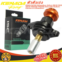 KENADA RACING ตัวตั้งรอบเดินเบา ตัวตั้งเร่ง CBR150 CB150 CRF150 FORZA300 FORZA350  ตัวตั้งเบาCNC เรื