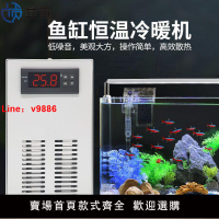 【台灣公司破盤價】家用魚缸冷水機小型迷你靜音水族冷暖兩用自動制冷機水母缸恒溫機