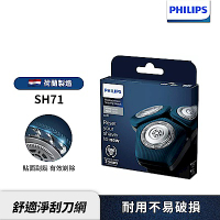【PHILIPS飛利浦】SH71/51電鬍刀替換刀頭