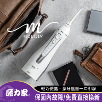MOLIJIA 魔力家 M183-USB充電式電動沖牙機/沖牙器/洗牙器/攜帶型/健康SPA(BY010083)