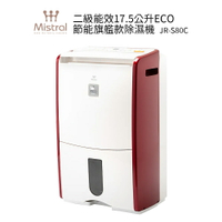 Mistral美寧 17.5公升ECO節能旗艦款除濕機 JR-S80C  *