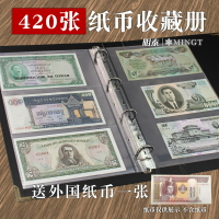 420張大容量紙幣冊紙幣人民幣紙幣收藏冊收藏冊錢幣收藏冊紀念鈔