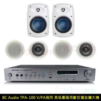 BC Audio TPA-100+H-5T+HSR-108-6T V/PA兩用高低壓擴大機+白色壁掛喇叭二支+四支崁入式