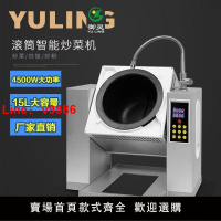 【台灣公司保固】御貿靈商用智能自動炒菜機 炒面炒粉 自動炒飯機滾筒炒鍋電動炒鍋