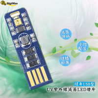 MIT台灣製👍 Digimax 隨身USB型UV紫外線滅菌LED燈片 DP-3R6 隨身攜帶 抗菌 殺菌 防疫