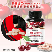 韓國進口Nutri D-DAY 養顏好眠 酸櫻桃萃取錠