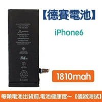 【$199免運】送4大好禮【含稅發票】iPhone6 原廠德賽電池 iPhone 6 電池 1810mAh