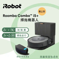 【iRobot】Roomba Combo i5+ 掃拖+自動集塵掃拖機器人(Roomba i3+升級版 掃拖新機 保固1+1年)