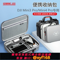 {保固一年 可打統編}STARTRC適用大疆DJI Mini4Pro收納包無人機迷你3Pro暢飛長續航套裝包便攜手提背包安全保護原廠御配件盒箱子