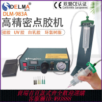 {最低價 公司貨}DLM半自動點膠機982/982A/983A全自動打膠機滴膠機腳踩式手動開關