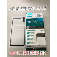 ＂扛壩子＂ASUS ZENFONE 5 5Z ZE620KL ZS620KL 滿版 2.5D AI 9H 鋼化膜玻璃螢幕保護貼