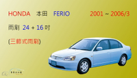 【車車共和國】HONDA 本田 FERIO（CIVIC 喜美 7代）三節式雨刷 雨刷膠條 可換膠條式雨刷 雨刷錠