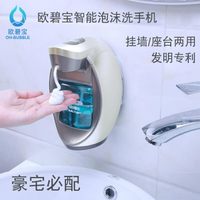 歐碧寶智慧自動感應泡沫洗手機感應洗手液器洗手液瓶壁掛式皂液器 全館免運