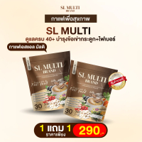 SL MULTI  ดูแลครบ 40+ ดูแลข้อเข่ากระดูก+ไฟเบอร์
