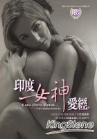 印度女神愛經