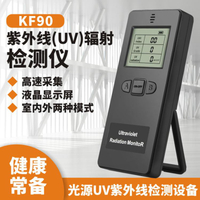 照度計 妙管家UV紫外線測試儀熒光燈波長強度檢測儀器太陽防曬輻射照度計