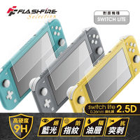 FlashFire Switch Lite 0.26mm 2.5D 9H高硬度鋼化膜 玻璃保護貼 台灣品牌