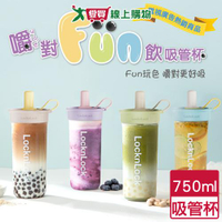 Locknlock樂扣樂扣 嚼對FUN飲杯 750ml(四色可選) 寬口徑 吸管杯 珍珠杯 隨行杯 水壺 水瓶【愛買】