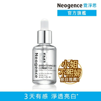 霓淨思極透光亮白淡斑精華30ml