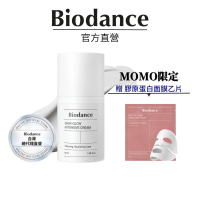 【韓國美膚】Biodance 水光密集修復面霜 50ml(#醫美術後修復首選)