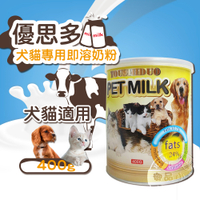 優思多 犬貓奶粉 400g 澳洲原裝進口 高鈣 高蛋白 體質強化 寵物營養補充