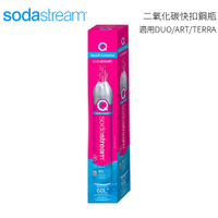 SodaStream  全新盒裝快扣鋼瓶  / 二氧化碳快扣鋼瓶 (425g) 恆隆行特約商店 (氣泡水機專用)