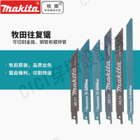 日本makita牧田往復鋸條電動馬刀鋸條可鋸金屬電纜鋼管鍍鋅管【亞德機械五金家居】