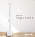 KINYO HMH-8490 直立式蒸氣掛燙機，高效熨燙與殺菌功能