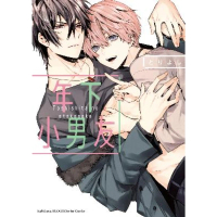 【momoBOOK】年下小男友  1(電子漫畫)