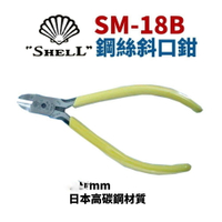 【Suey】日本SHELL貝印 SM-18B 鋼絲斜口鉗 虎頭鉗 鐵線鉗 鉗子 手工具 125mm