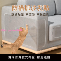 沙發保護防抓貼透明耐磨貓咪撓門磨貓爪防咬保護套墊家具保護貼