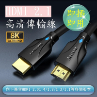 Jason捷森 捷森 HDMI線 2.1版 4K/8K(HDMI 影音傳輸線 頂級 8K 傳輸線 純銅鍍金4K HDMI線2.0)