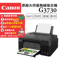 Canon PIXMA G3730 高速三合一Wi-Fi相片連續供墨印表機(噴墨/連供/複合機/影印/掃描/滿版列印/相片印表機)