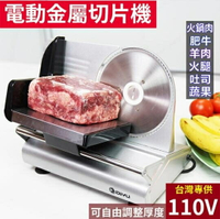 110V電動切肉機 電動切片機小型商用火鍋牛羊肉片機吐司面包片【年終特惠】