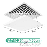 中央空調擋風板正方形空調遮風板導風罩天花機冷氣出風口擋板通用
