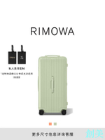 RIMOWA日默瓦旅行箱Essential33寸拉桿旅行箱行李箱-創美