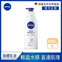 (5入組)【NIVEA 妮維雅】水潤輕透乳液400ml(保濕身體潤膚乳)