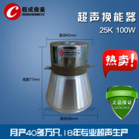 Ultrasonic Vibrator Ultrasonic Transducer Cleaning Machine Ultrasonic Vibrating Head Vibrating Plate Vibrator 100W 25K