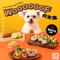 【汪事如意】WooF虎生風 年菜禮盒(寵物年菜/狗鮮食/貓鮮食 寵物鮮食 寵物鮮食)